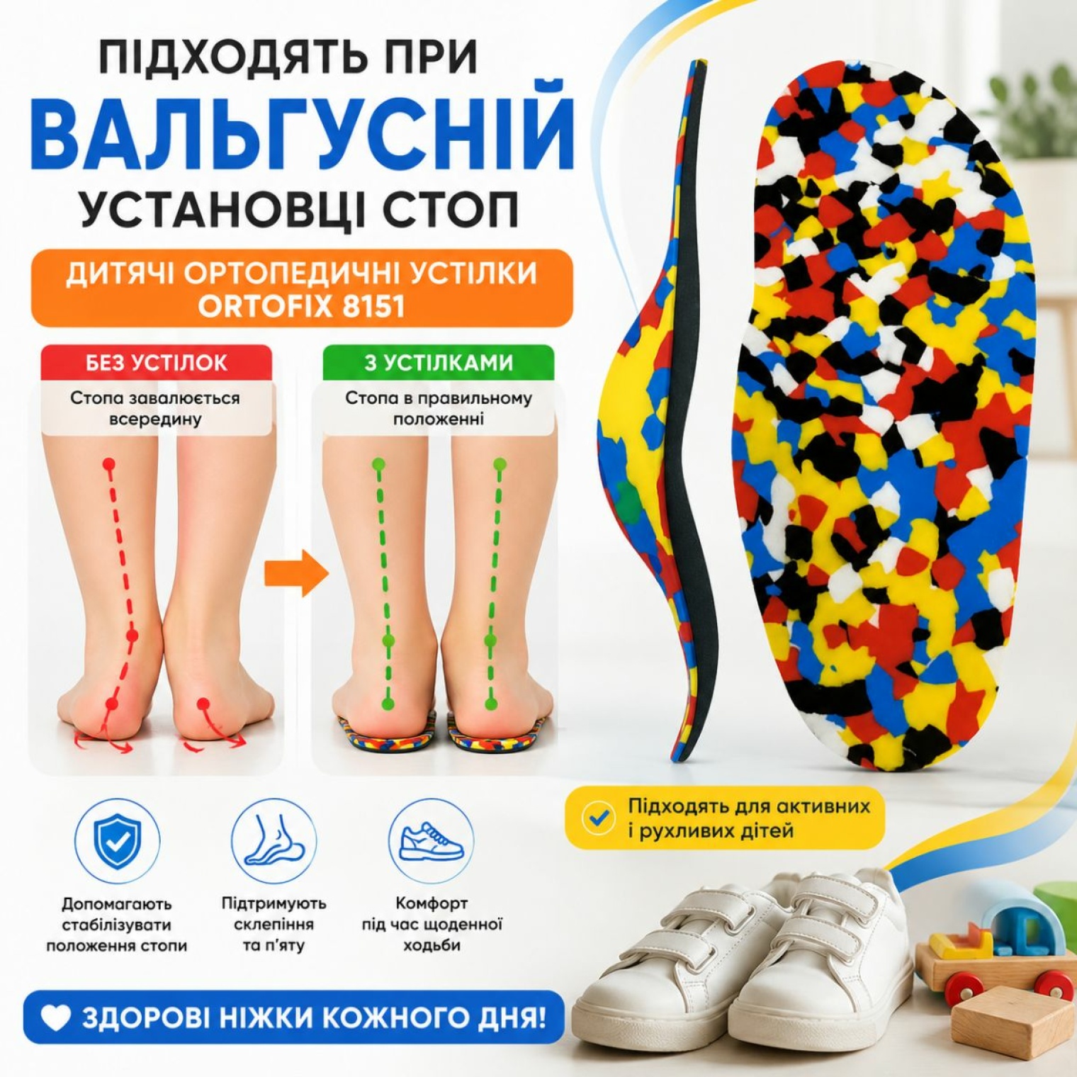 У дитини вальгусна установка стоп?