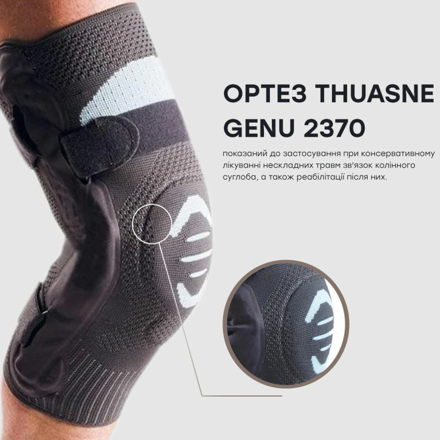 Лігаментарний ортез Thuasne Genu Dynastab 2370 з бічними шарнірами