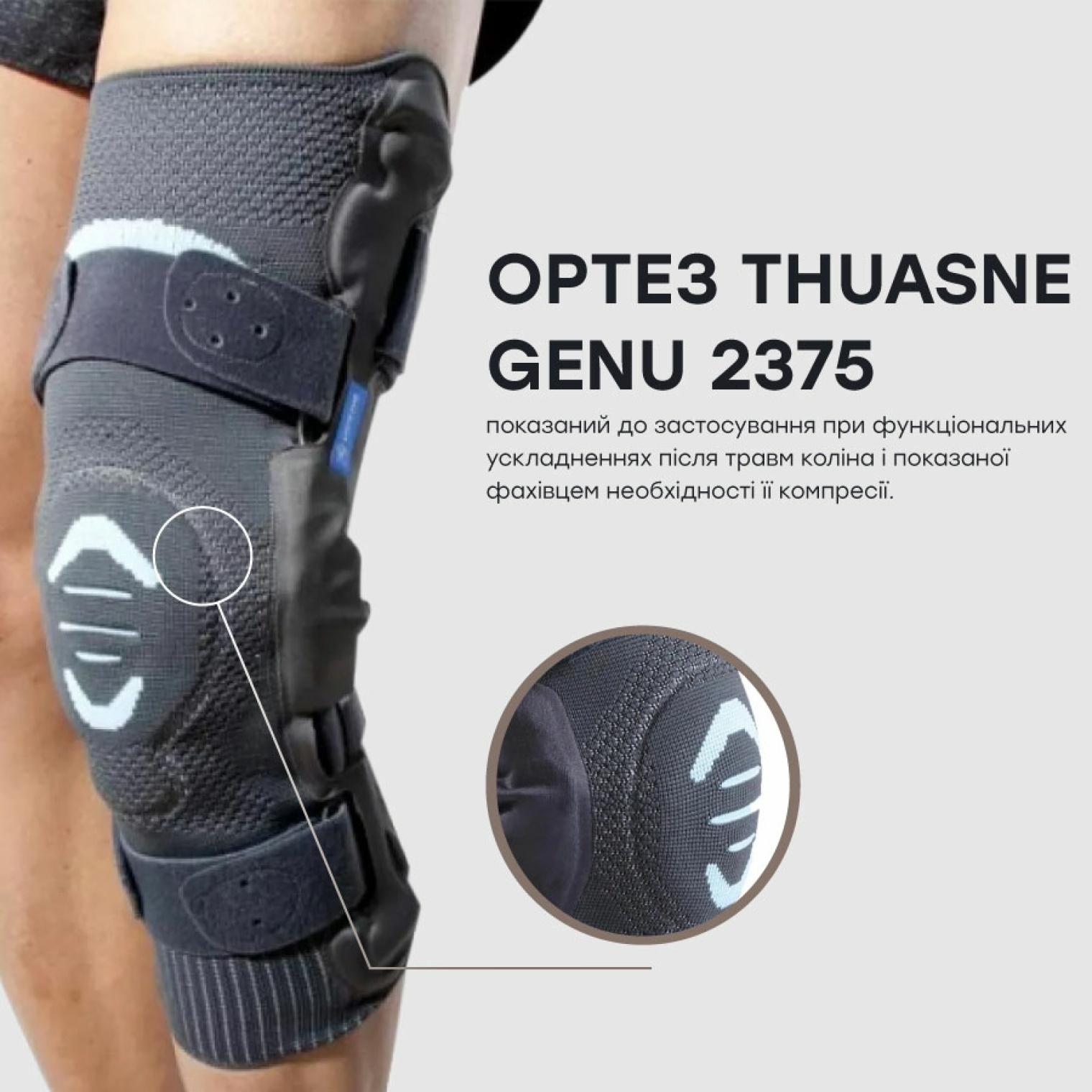 Лігаментарний ортез Thuasne Genu Ligaflex 2375