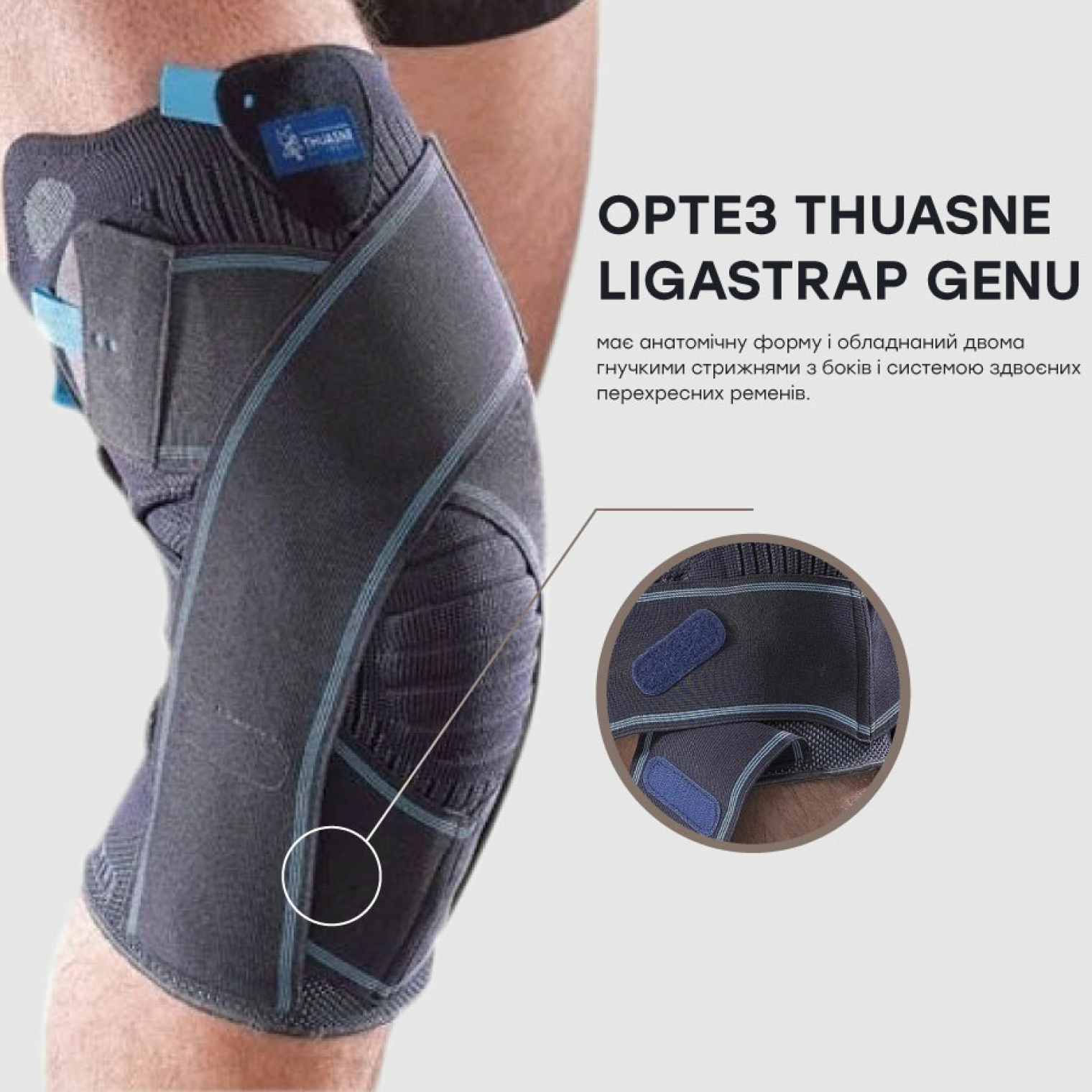 Ортез Thuasne Ligastrap Genu 2170 з функціональними ременями