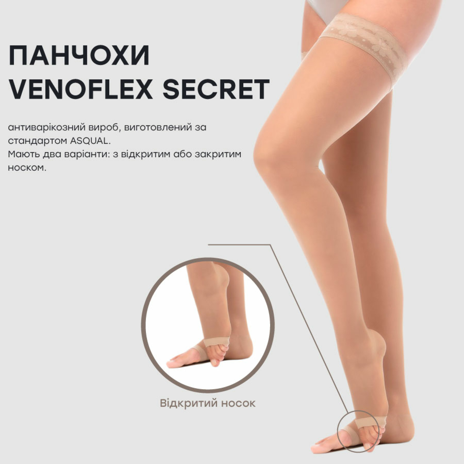 Панчохи компресійні Venoflex Secret з відкритим носком