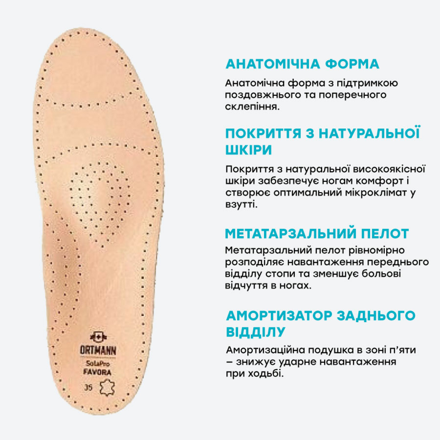 Особливості устілок