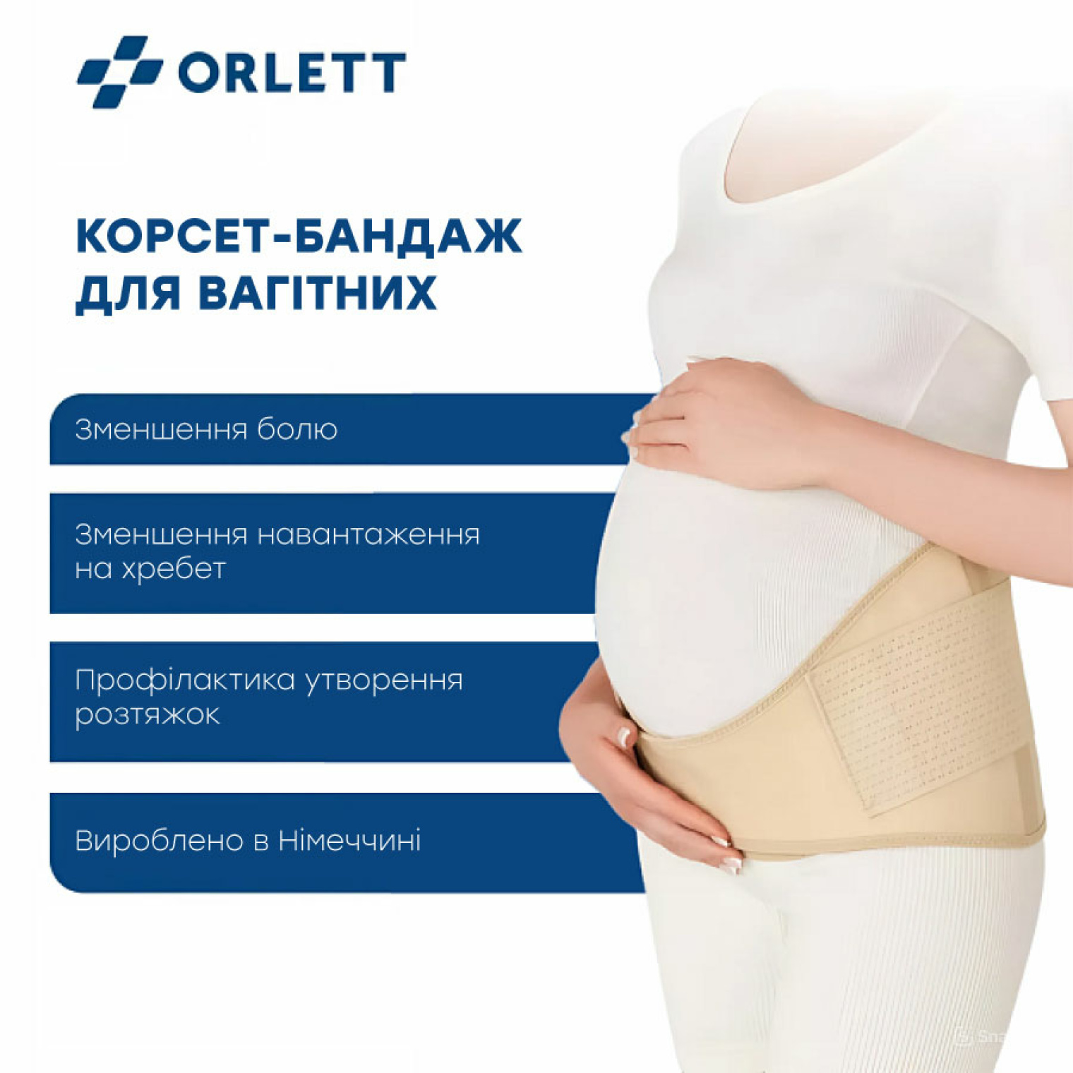 <span>Переваги бандажу:</span>