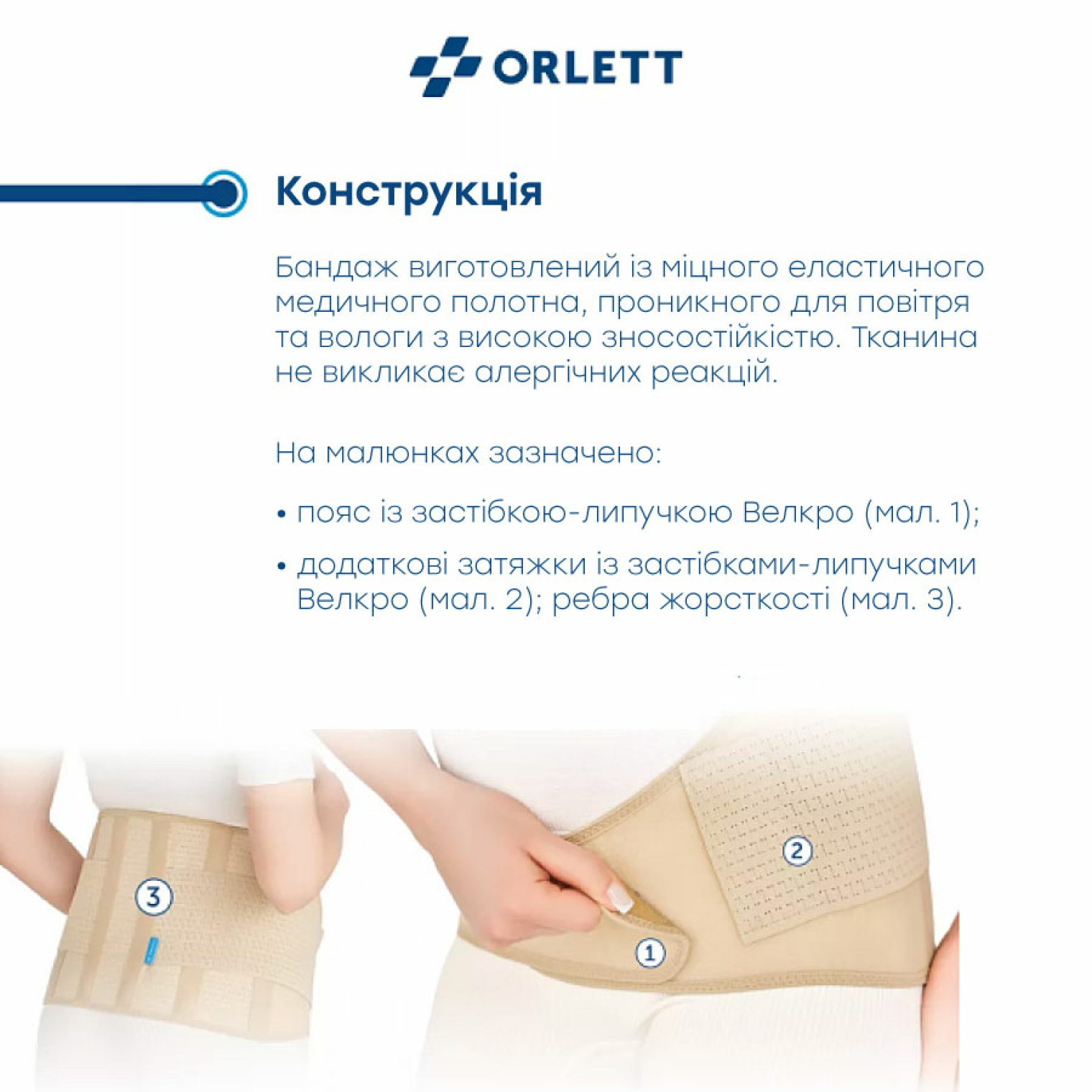 <span>Особливості бандажу:</span>