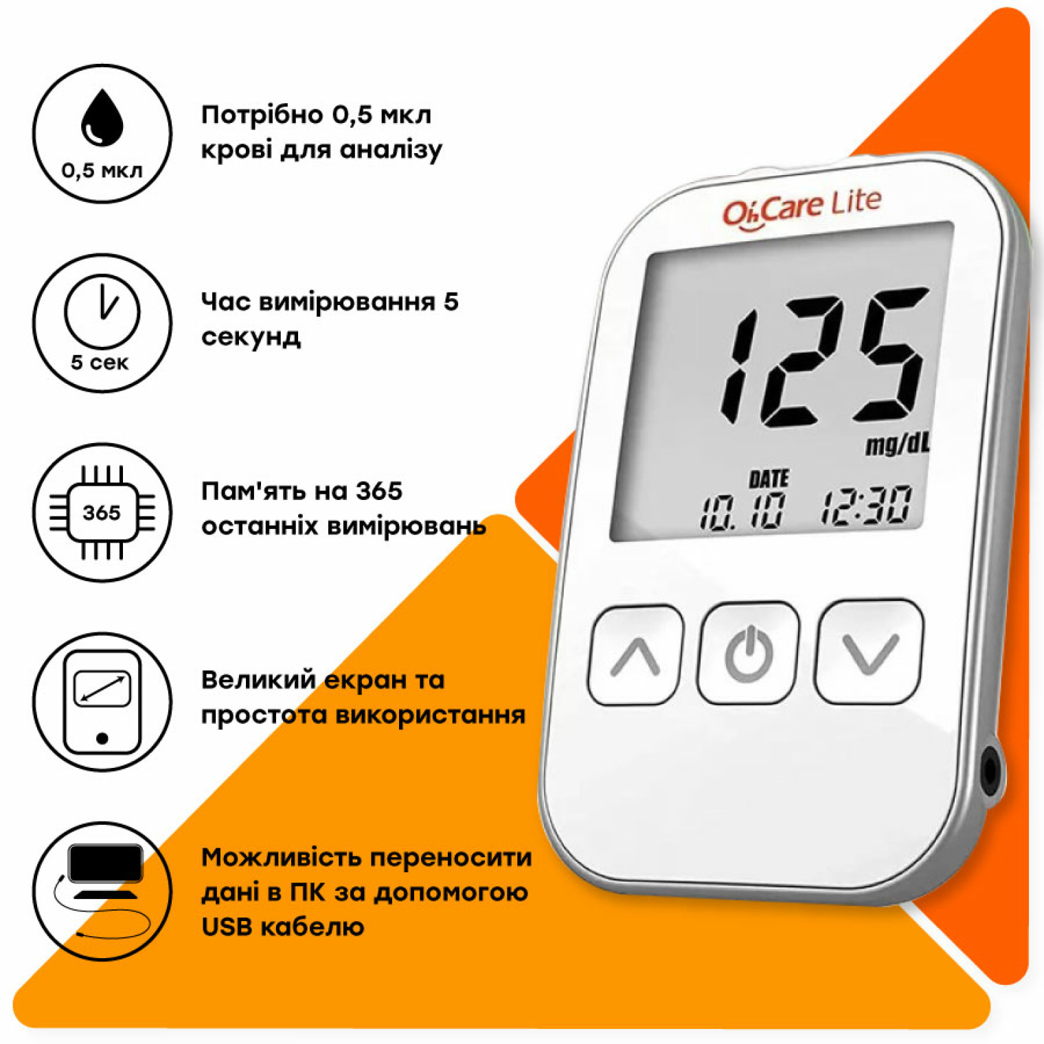 Особливості глюкометра Oh'Care Lite