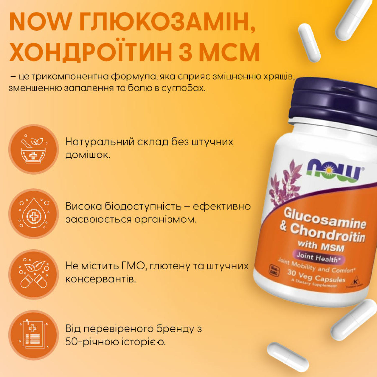 <span data-mce-style="color: rgb(230, 126, 35);" style="color: rgb(230, 126, 35);">ПЕРЕВАГИ ВІТАМІНІВ NOW ГЛЮКОЗАМІН, ХОНДРОЇТИН з МСМ</span>