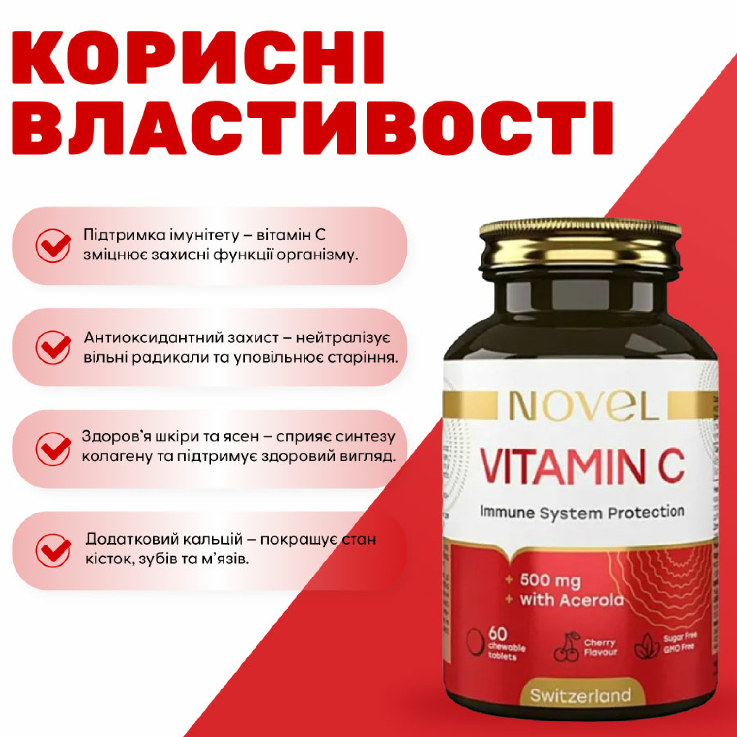 <span data-mce-style="color: rgb(186, 55, 42);" style="color: rgb(186, 55, 42);">Переваги вітамін NOVEL Вітамін C 500 мг + Ацерола</span>