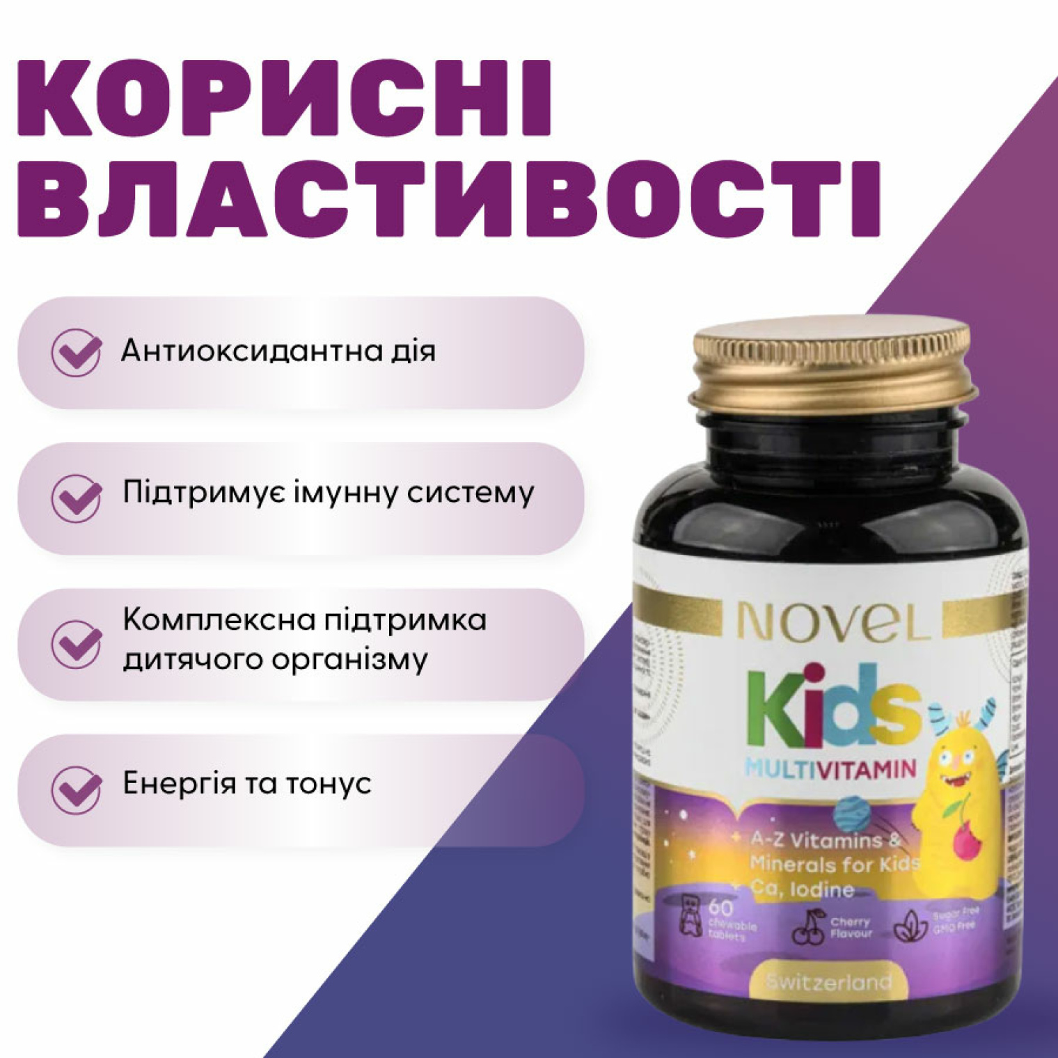 <span data-mce-style="color: rgb(132, 63, 161);" style="color: rgb(132, 63, 161);">Переваги мультвітамін NOVEL КІДС&nbsp;</span>
