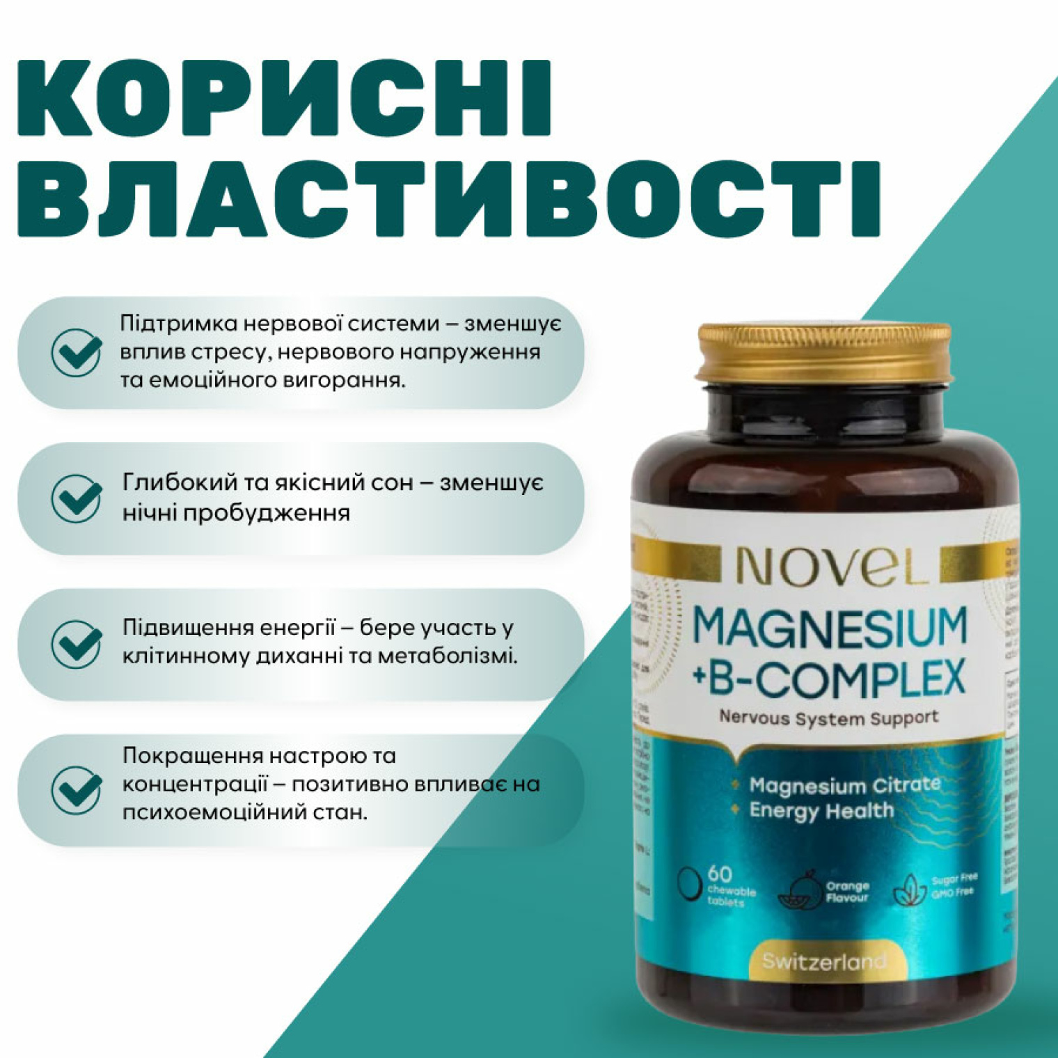 <span data-mce-style="color: rgb(22, 145, 121);" style="color: rgb(22, 145, 121);">Переваги вітамін Магній + В-комплекс</span>