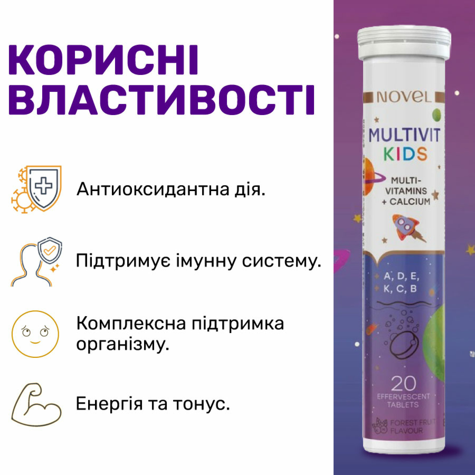<span data-mce-style="color: rgb(132, 63, 161);" style="color: rgb(132, 63, 161);">Переваги вітамін NOVEL Multivit Kids</span>