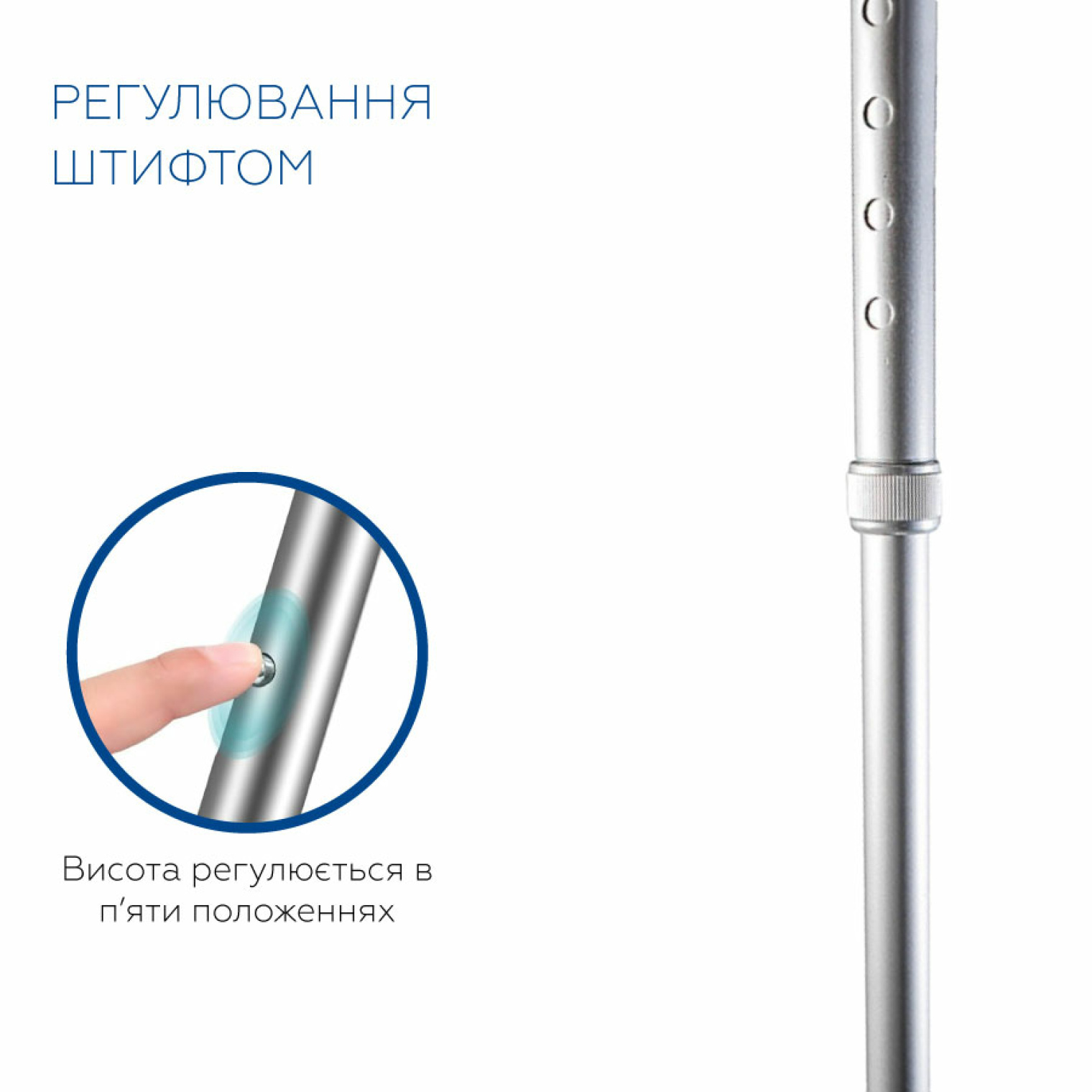 Регулювання висоти палиці