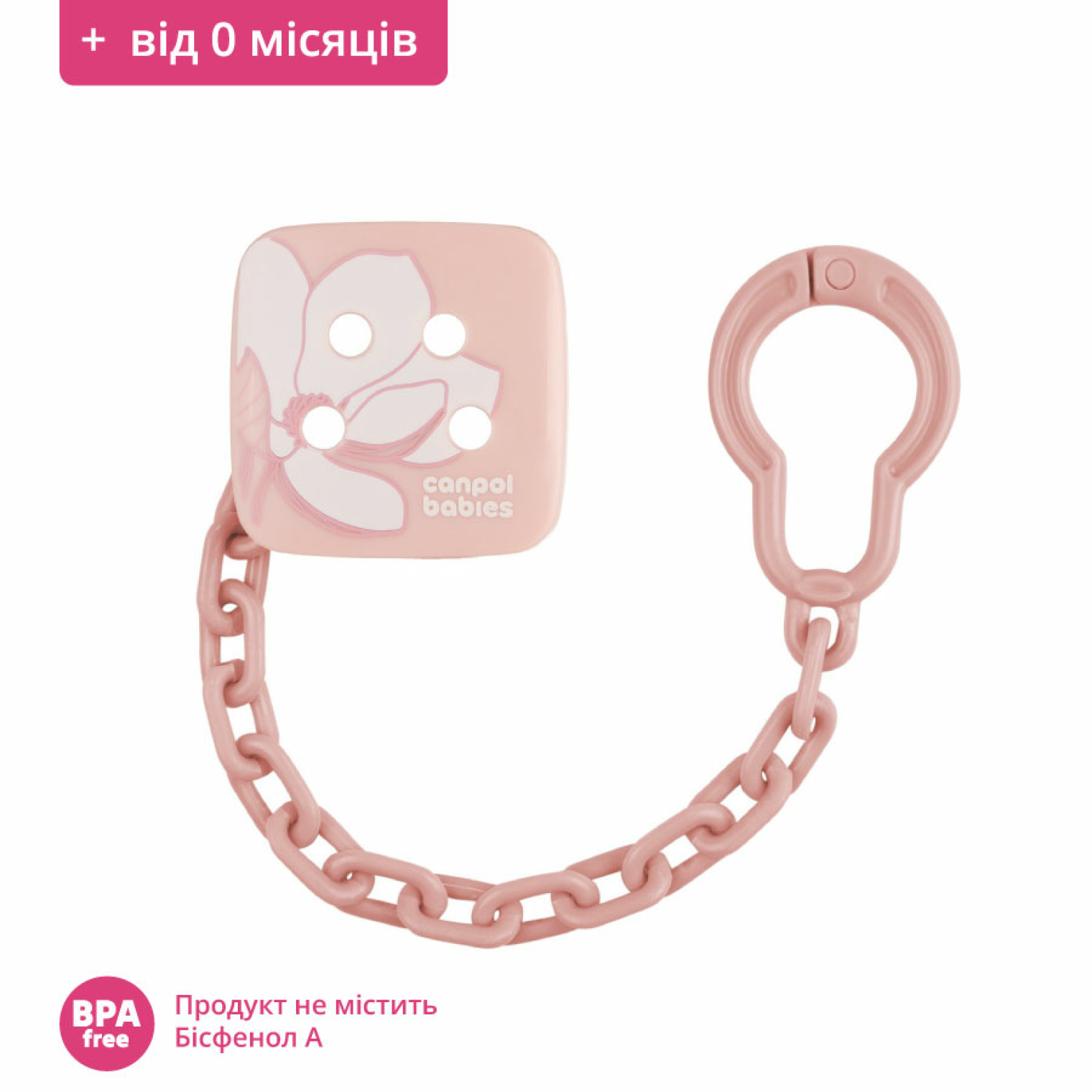 <span data-mce-style="color: rgb(0, 0, 0);" style="color: rgb(0, 0, 0);">Ланцюжок до пустушки GOLD рожевий Canpol babies</span>