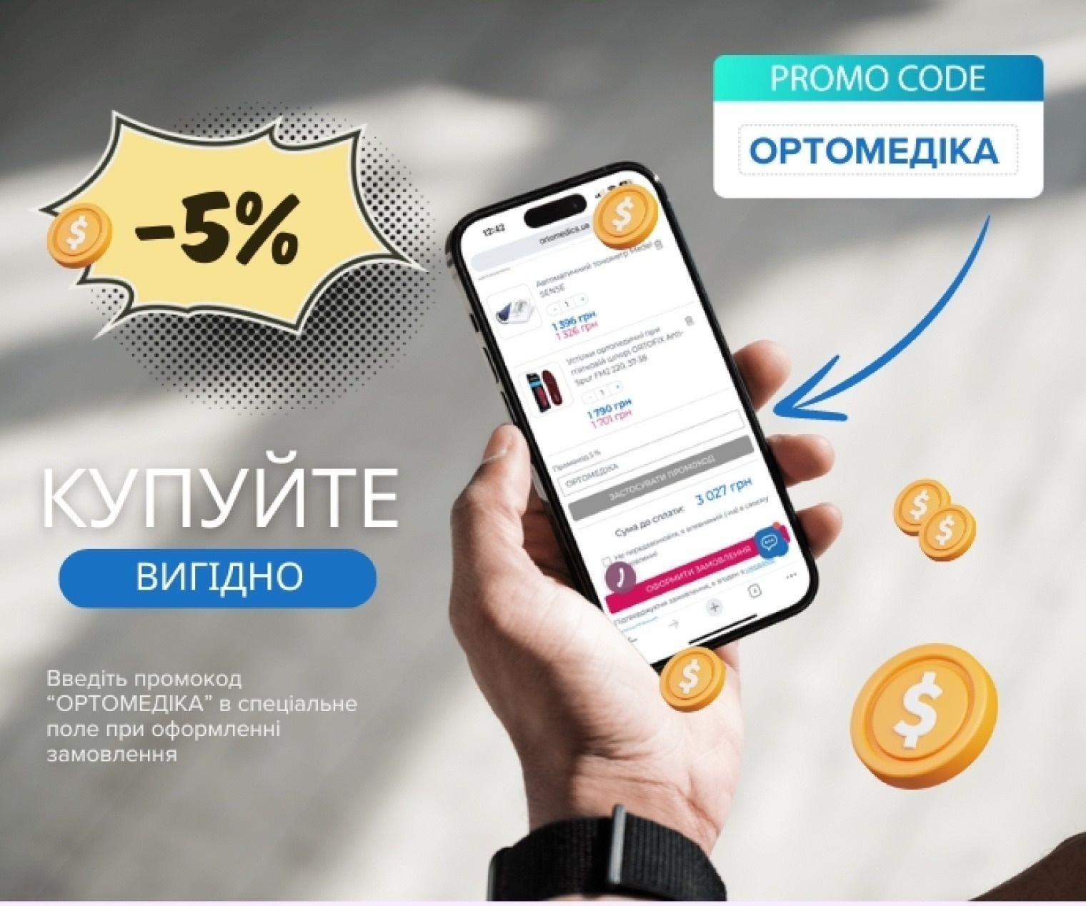 ВАША ЗНИЖКА 5%