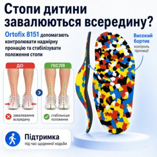 Дитячі ортопедичні устілки Ortofix (Ортофікс) 8151