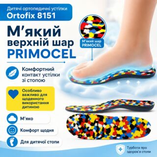 Дитячі ортопедичні устілки Ortofix (Ортофікс) 8151