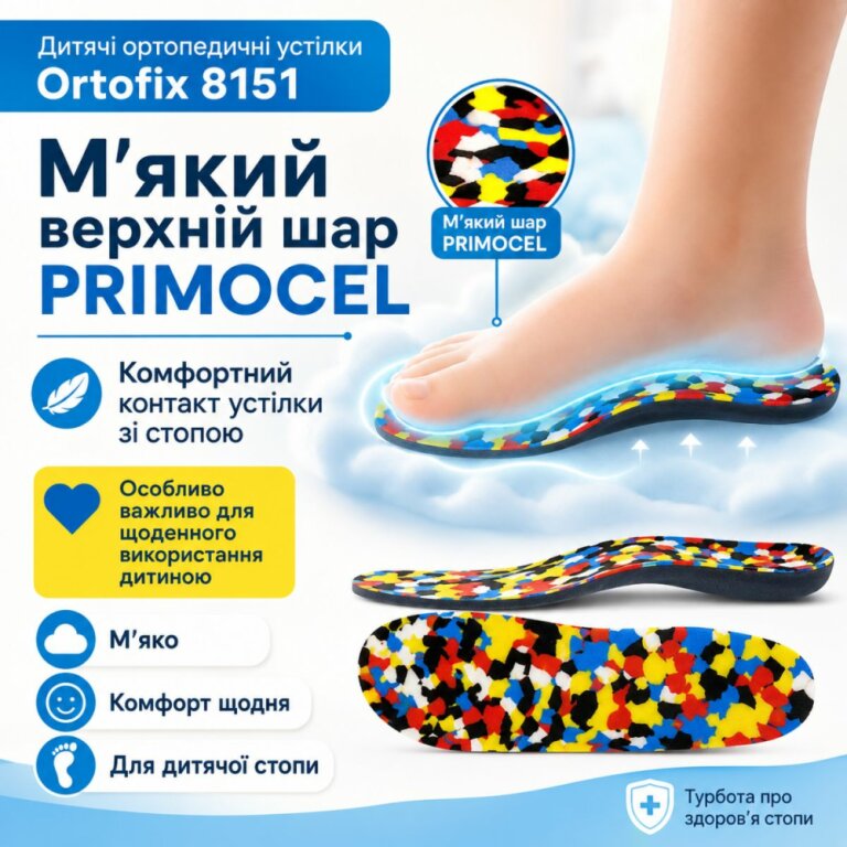Дитячі ортопедичні устілки Ortofix (Ортофікс) 8151