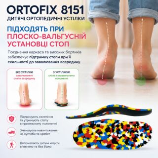 Дитячі ортопедичні устілки Ortofix (Ортофікс) 8151