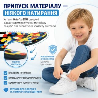 Дитячі ортопедичні устілки Ortofix (Ортофікс) 8151