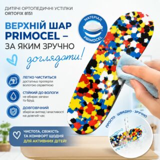 Дитячі ортопедичні устілки Ortofix (Ортофікс) 8151