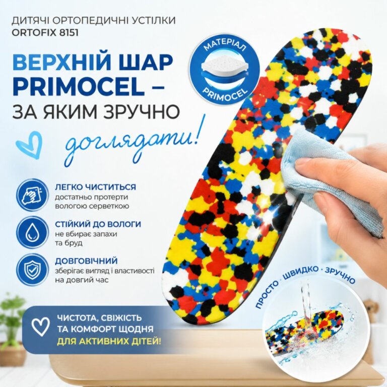 Дитячі ортопедичні устілки Ortofix (Ортофікс) 8151