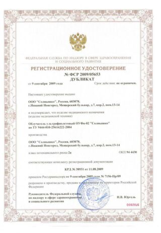 Облучатель Праймед Солнышко ОУФВ 02