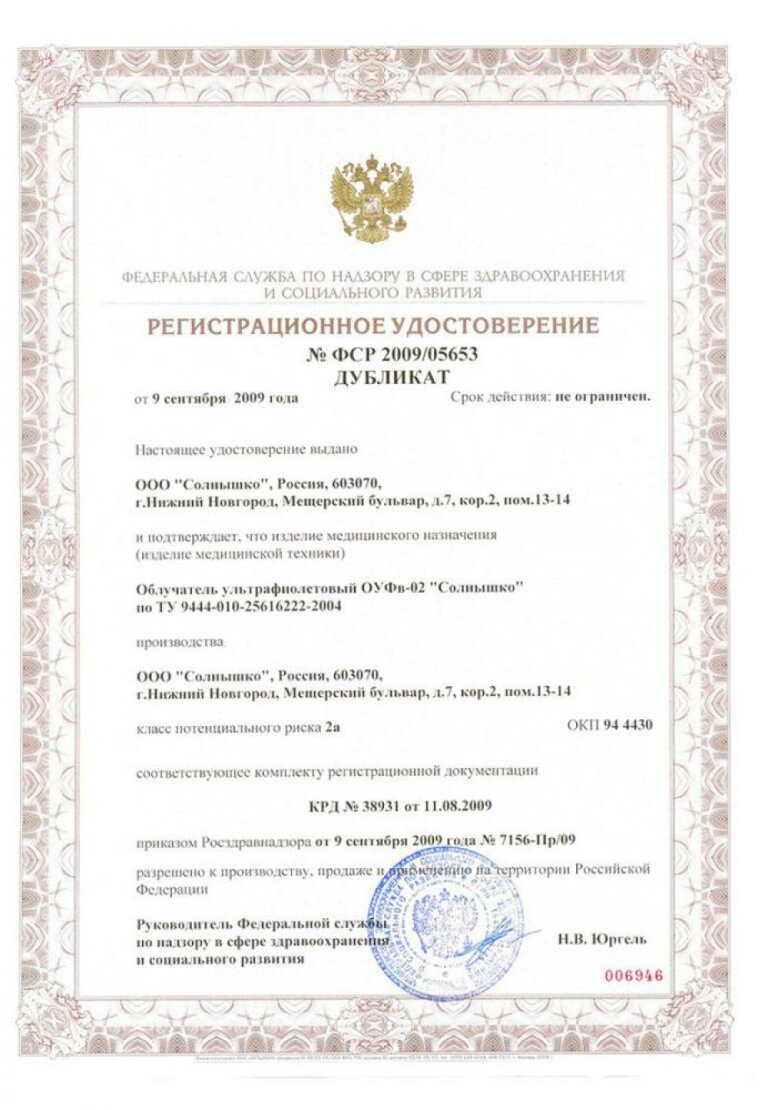 Облучатель Праймед Солнышко ОУФВ 02