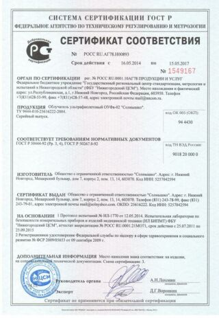 Облучатель Праймед Солнышко ОУФВ 02