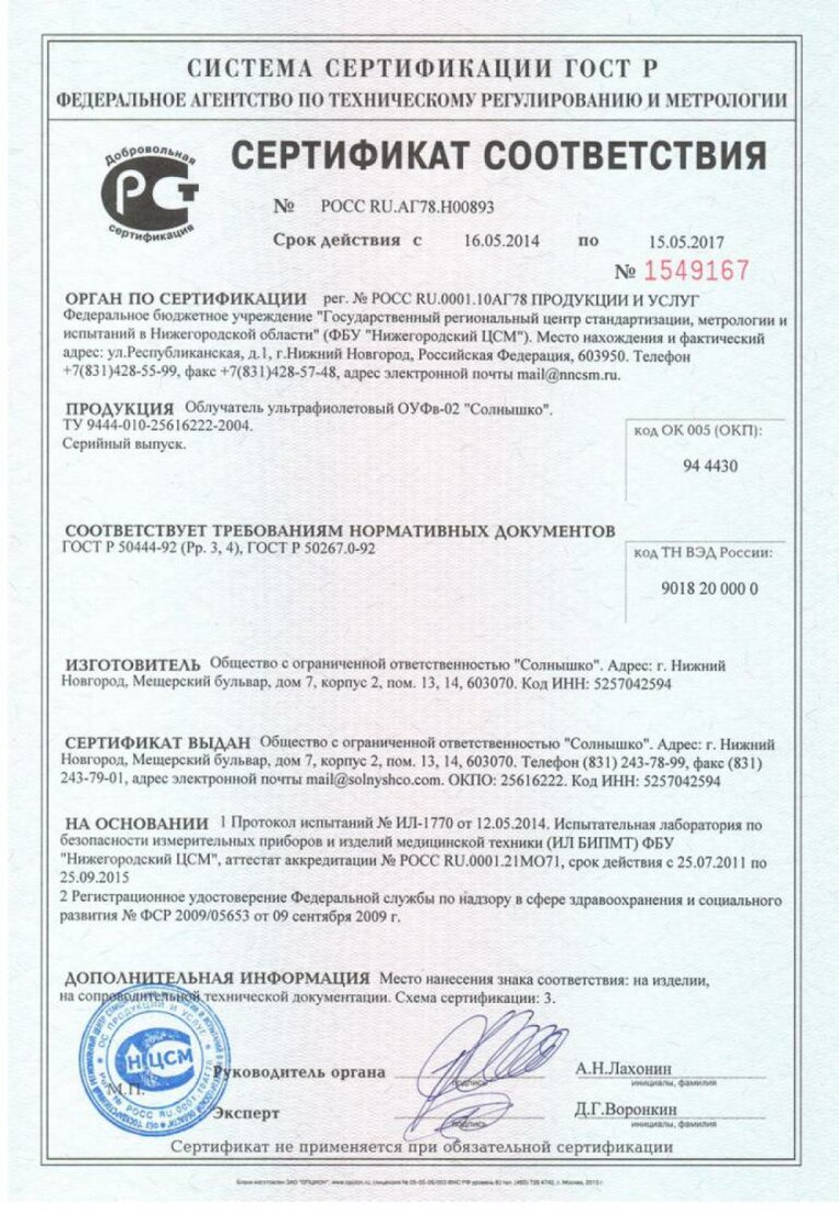 Облучатель Праймед Солнышко ОУФВ 02