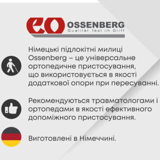 Милиця ліктьова Klassiker Ossenberg 220 DKGr 140кг, сіра рукоятка