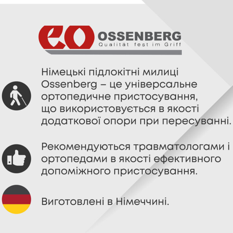 Милиця ліктьова Klassiker Ossenberg 220 DKGr 140кг, сіра рукоятка