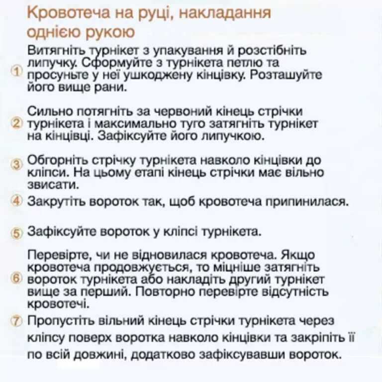 Турникет кровоостанавливающий 5814 HF