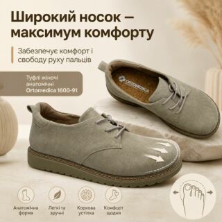 Туфлі жіночі анатомічні Ortomedica 1600-91 бежеві
