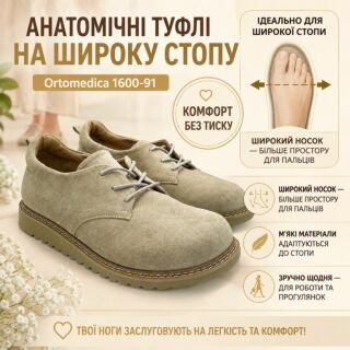 Туфлі жіночі анатомічні Ortomedica 1600-91 бежеві