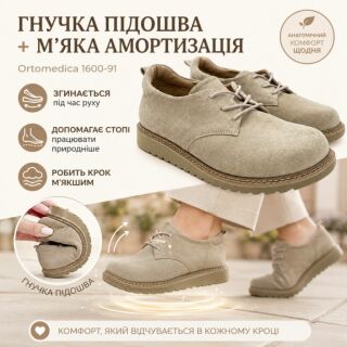 Туфлі жіночі анатомічні Ortomedica 1600-91 бежеві