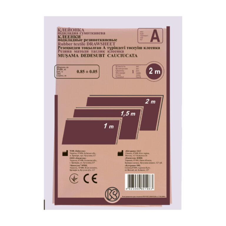 Клейонка підкладна 2 м