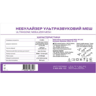 Небулайзер МЕШ 2В MY 135