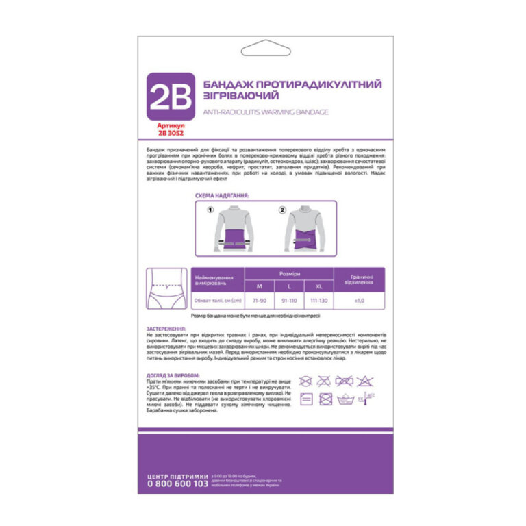 Бандаж протирадикулітний зігріваючий 2В 3052