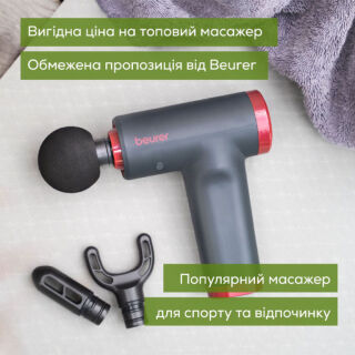 Массажер для тела Beurer MG 89 LE CompactPower RIPE CHERRY