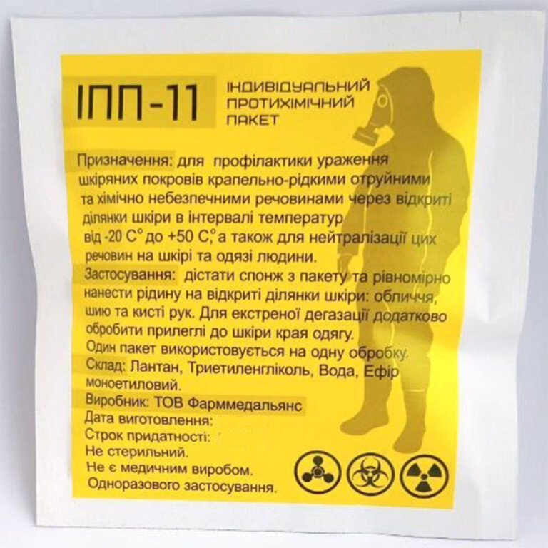 Індивідуальний протихімічний пакет (ІПП 11)