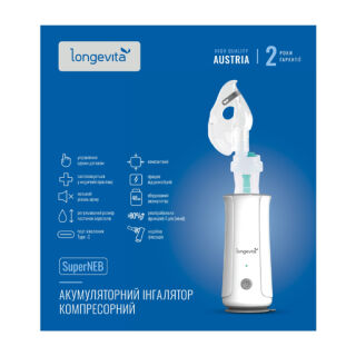 Інгалятор компресорний LONGEVITA SuperNEB акумуляторний
