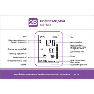 Тонометр автоматичний 2B МВ-300I (30-42 см)