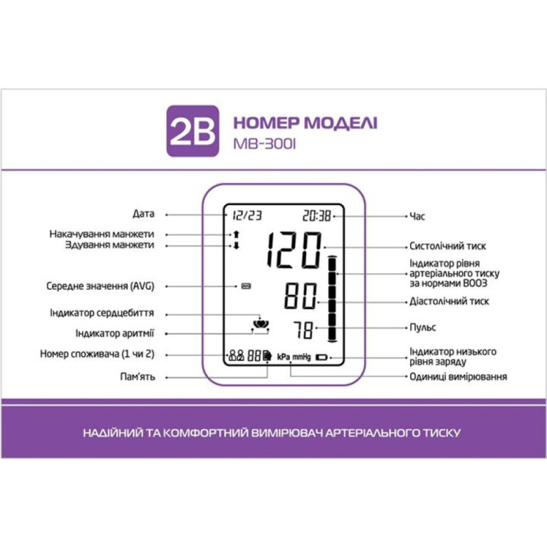 Тонометр автоматичний 2B МВ-300I (30-42 см)