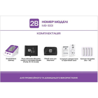 Тонометр автоматичний 2B МВ-300I (30-42 см)