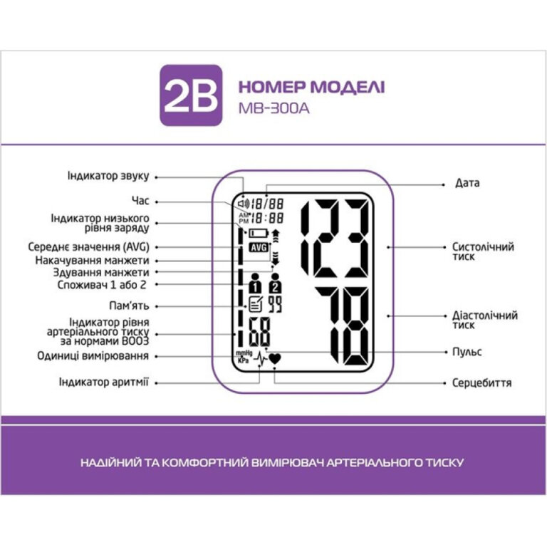 Тонометр автоматичний 2B МВ-300А (22-32 см) з адаптером