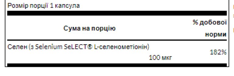 Selenium 100mcg - 200 caps