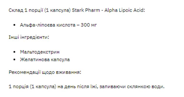 Stark Alpha Lipoiс Acid ( ALA ) 300mg - 60tab