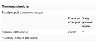 COQ10 200mg - 60 veg caps