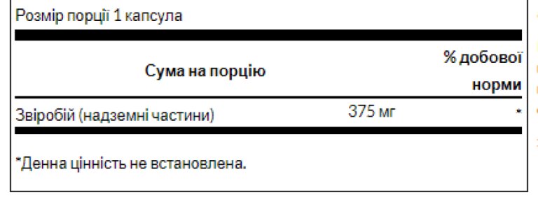 St. John's Wort 375mg - 60caps