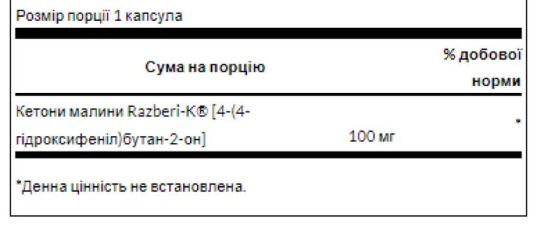 Razberi-K Raspberry Ketones 100mg - 60caps