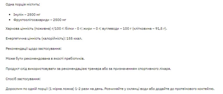 Inulin Fos Prebiotic Complex - 300g